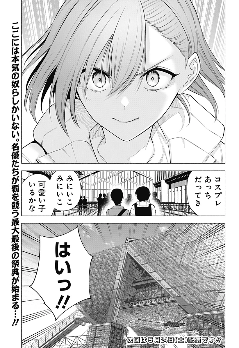 2.5次元の誘惑 第186話 - 19