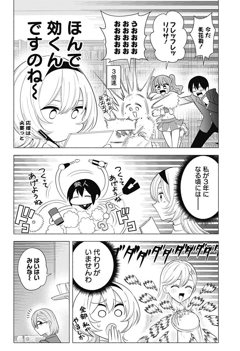 2.5次元の誘惑 第185話 - 4