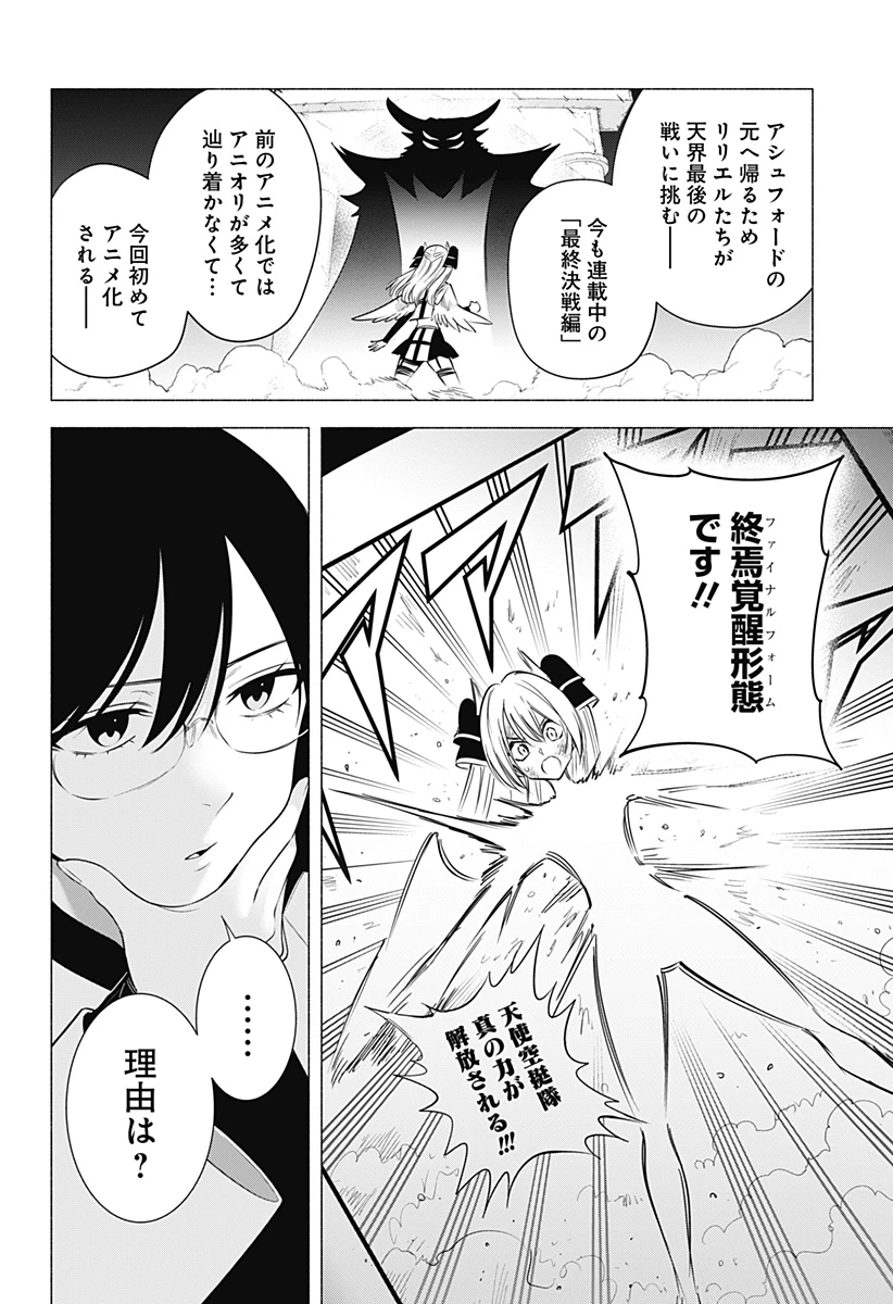 2.5次元の誘惑 第185話 - 6