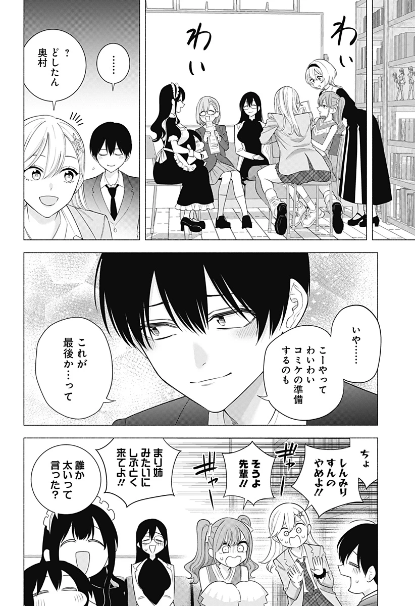 2.5次元の誘惑 第185話 - 8