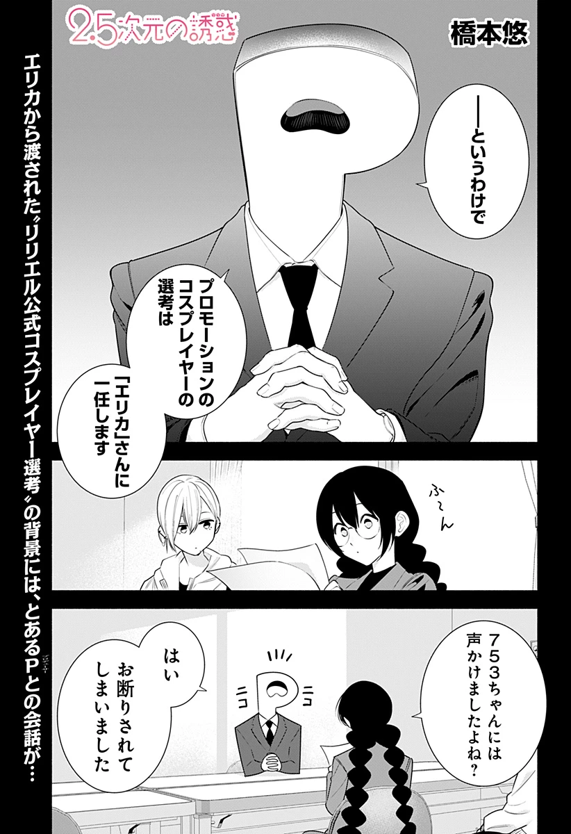 2.5次元の誘惑 第184話 - 1