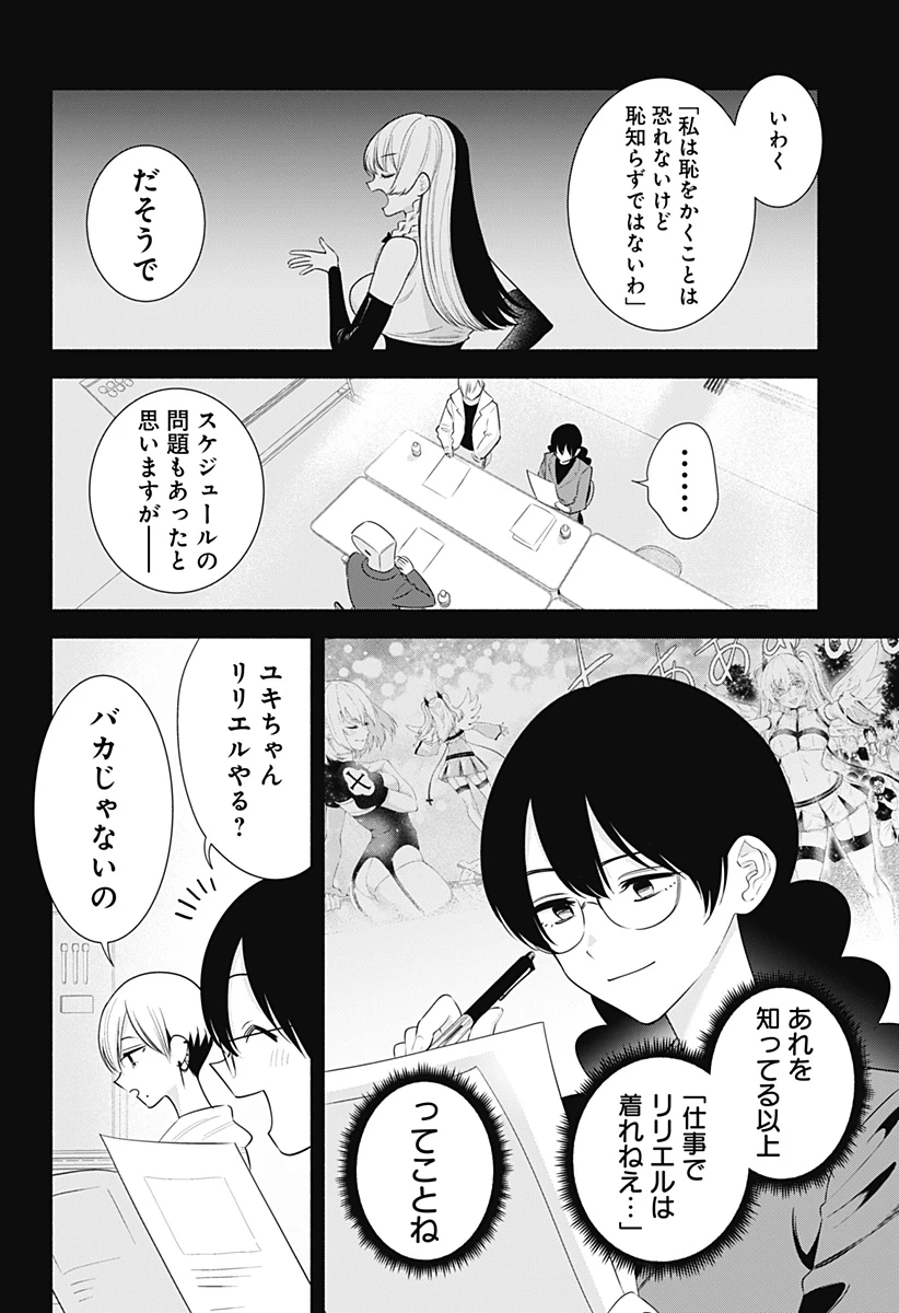 2.5次元の誘惑 第184話 - 2