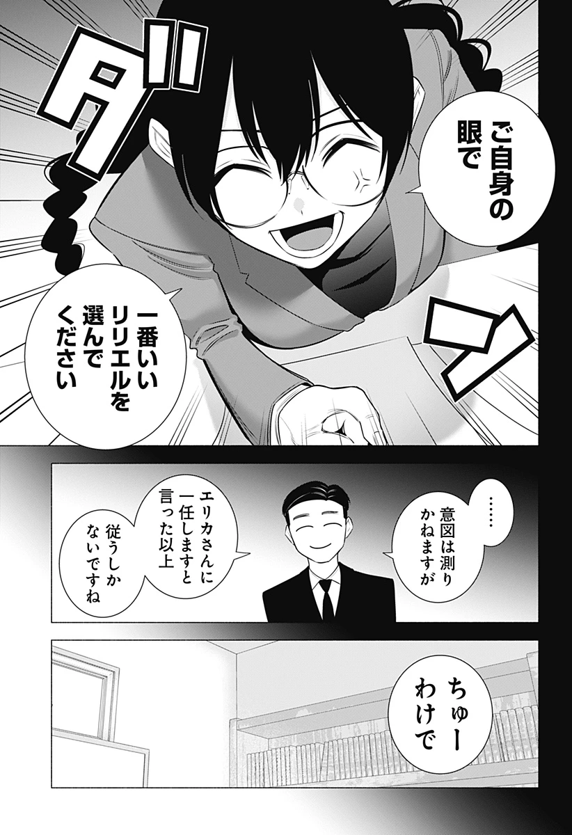 2.5次元の誘惑 第184話 - 9