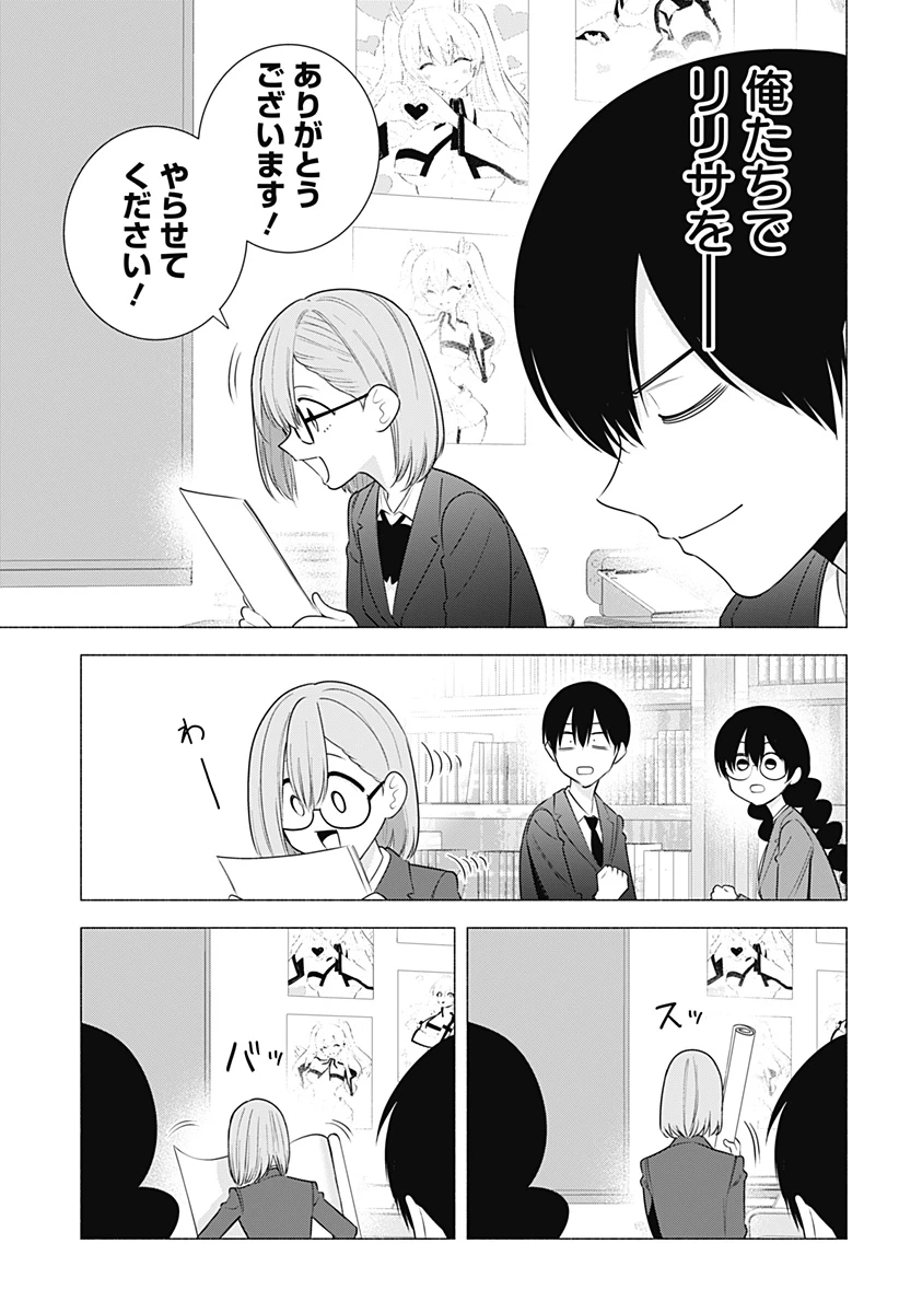 2.5次元の誘惑 第184話 - 15