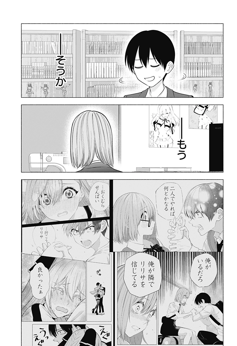 2.5次元の誘惑 第184話 - 17