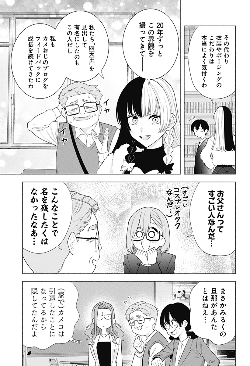 2.5次元の誘惑 第183話 - 3