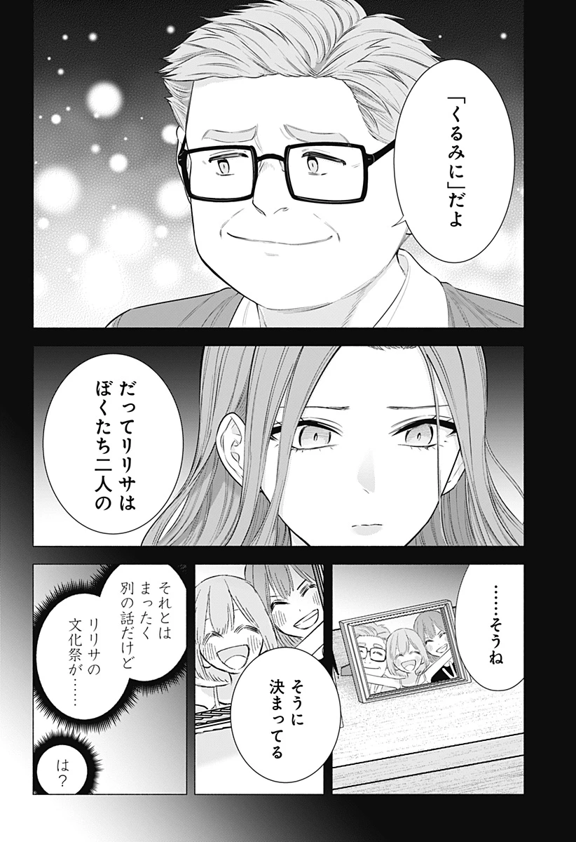 2.5次元の誘惑 第183話 - 10