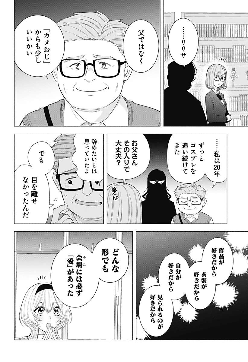 2.5次元の誘惑 第183話 - 14
