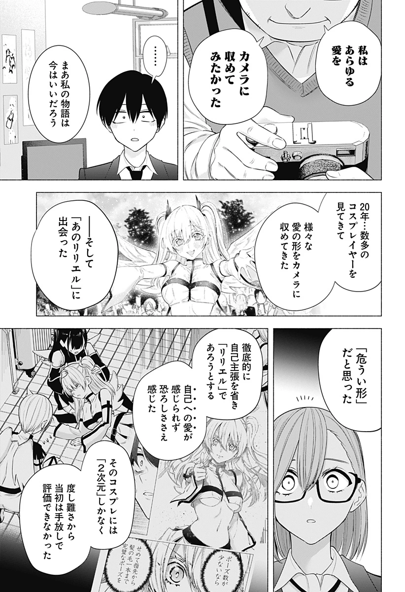 2.5次元の誘惑 第183話 - 15