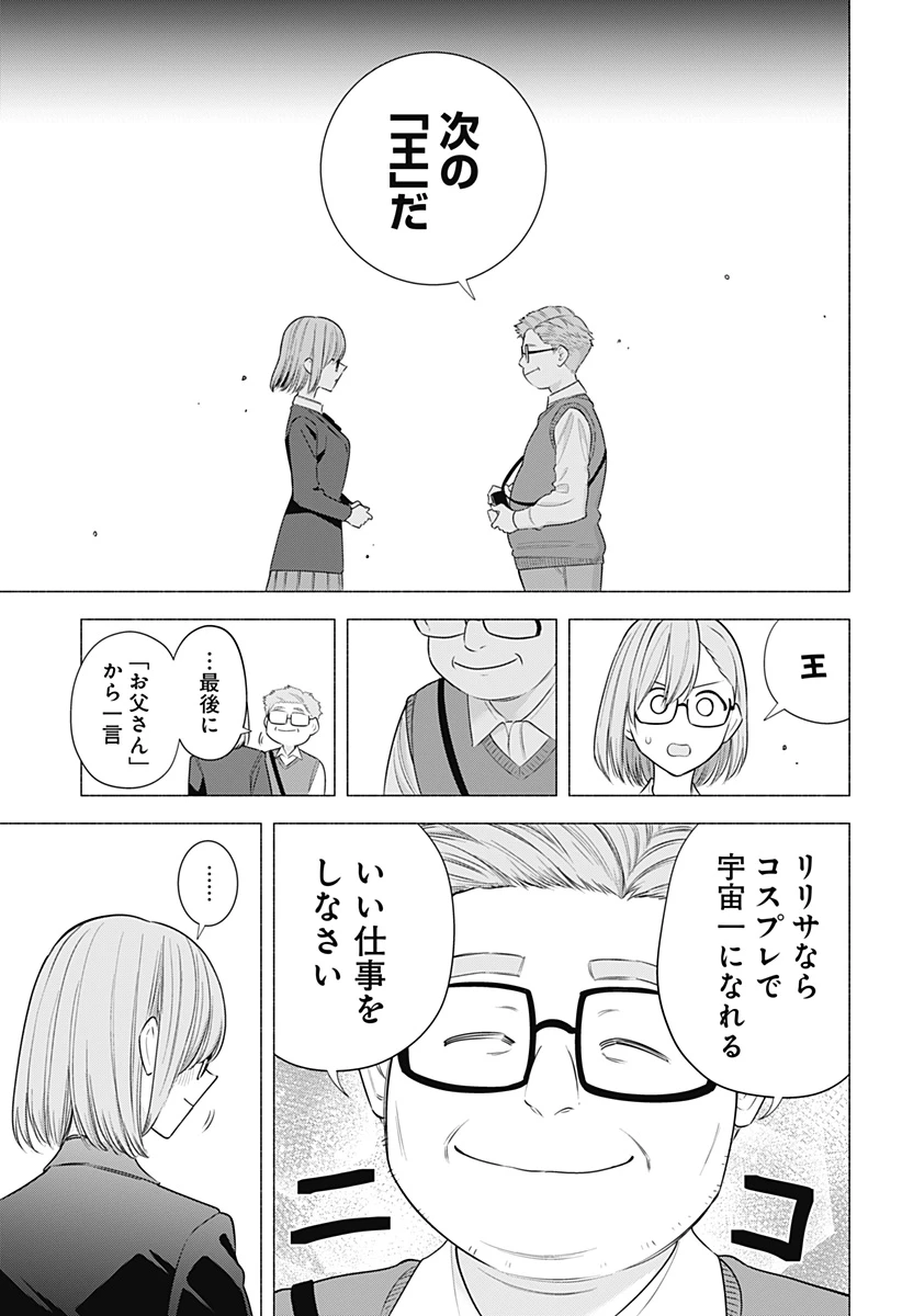 2.5次元の誘惑 第183話 - 17