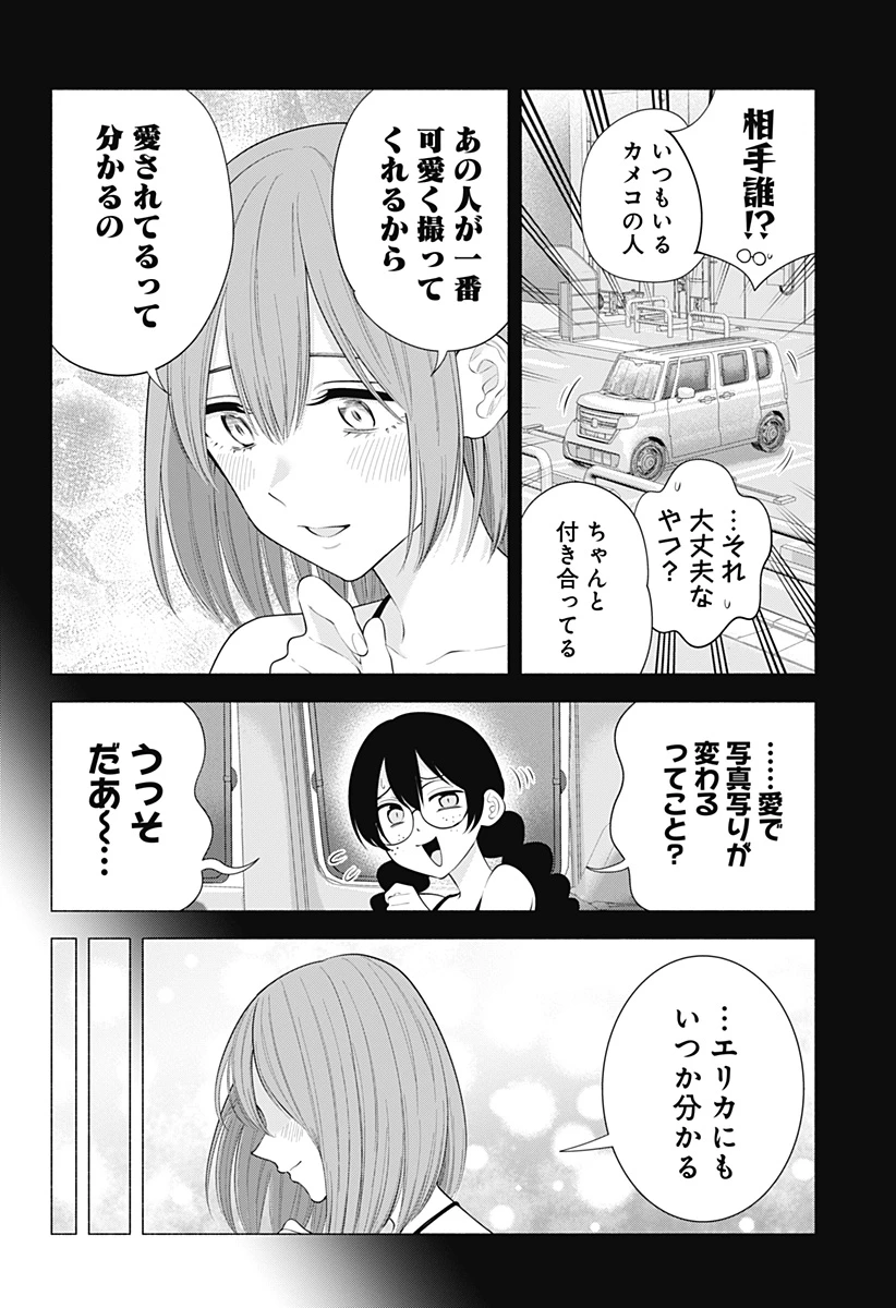 2.5次元の誘惑 第182話 - 2