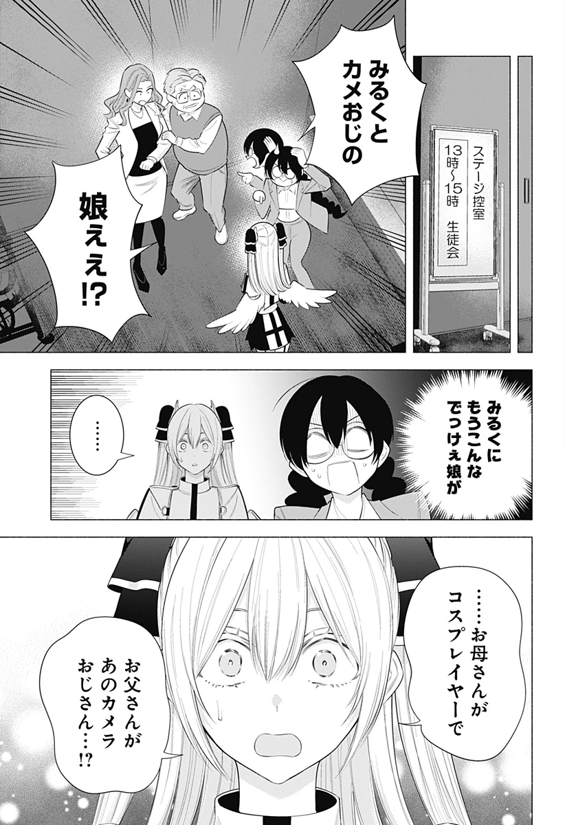 2.5次元の誘惑 第182話 - 3