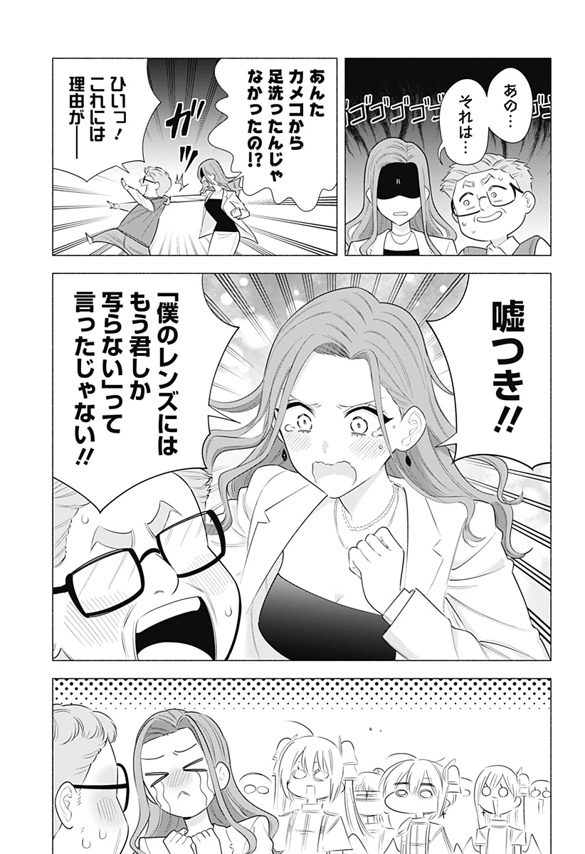 2.5次元の誘惑 第182話 - 5