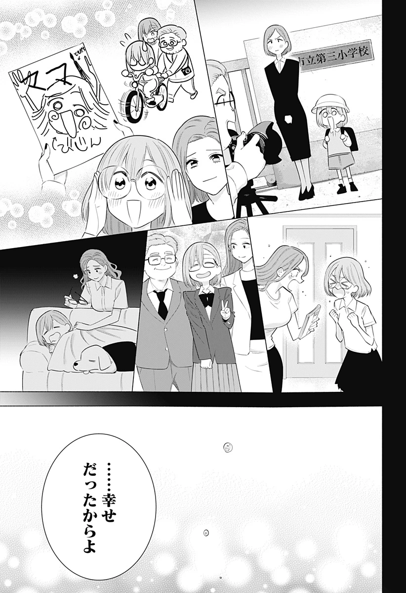 2.5次元の誘惑 第182話 - 19