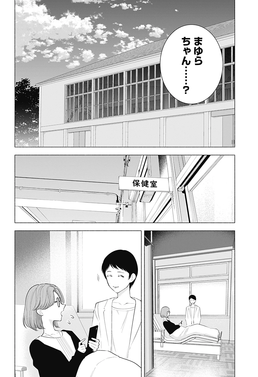 2.5次元の誘惑 第181話 - 2