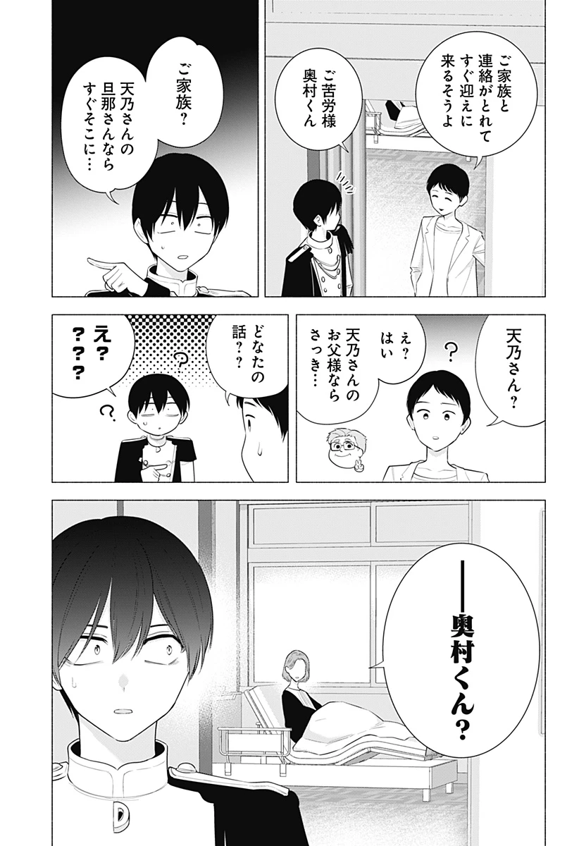 2.5次元の誘惑 第181話 - 3