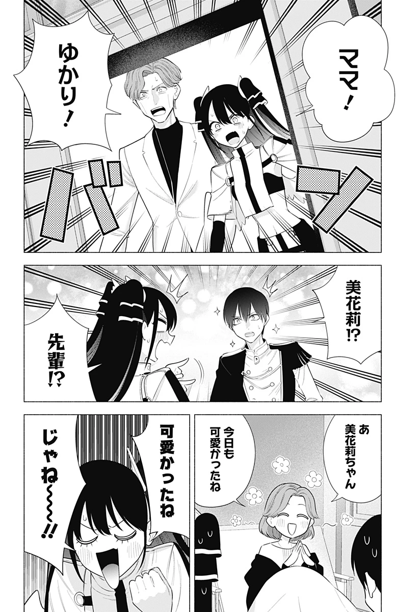 2.5次元の誘惑 第181話 - 6