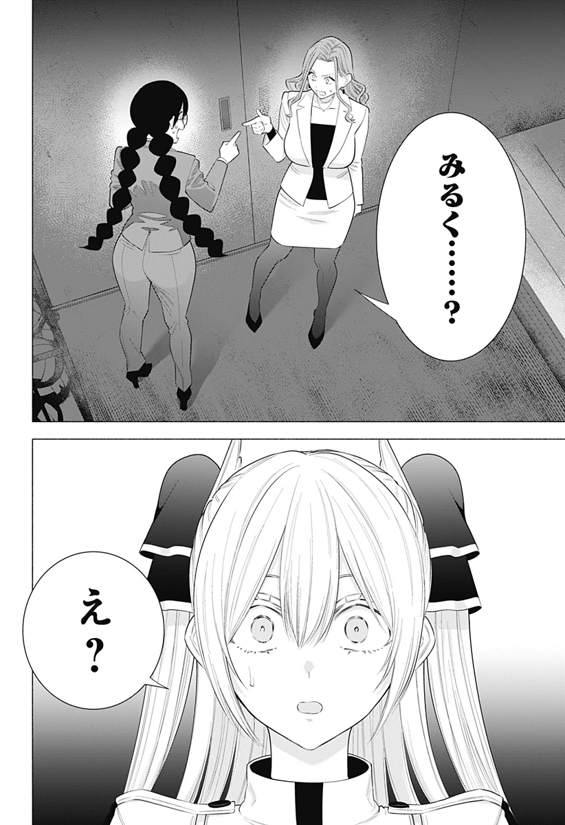 2.5次元の誘惑 第181話 - 18