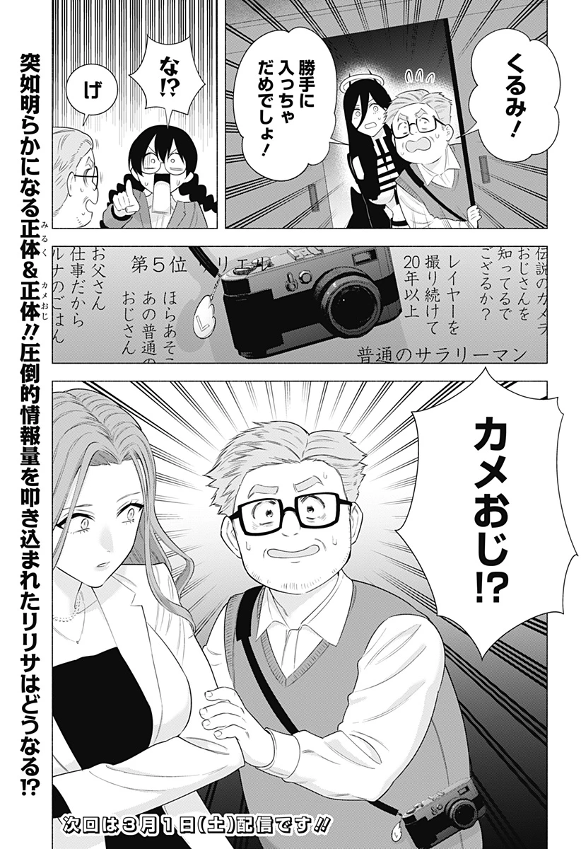 2.5次元の誘惑 第181話 - 19