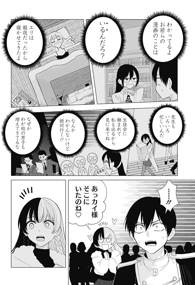 2.5次元の誘惑 第180話 - 4