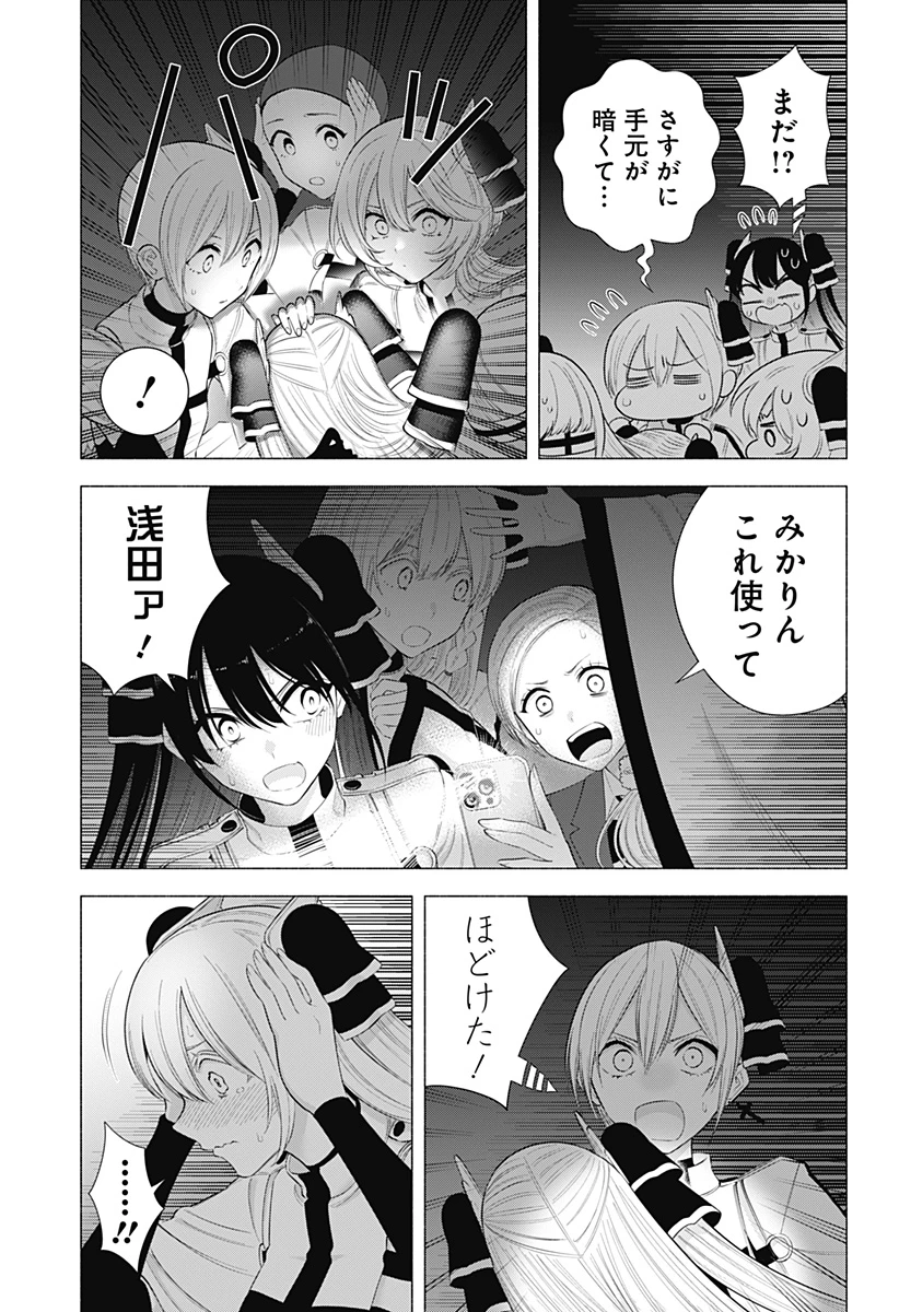 2.5次元の誘惑 第180話 - 11