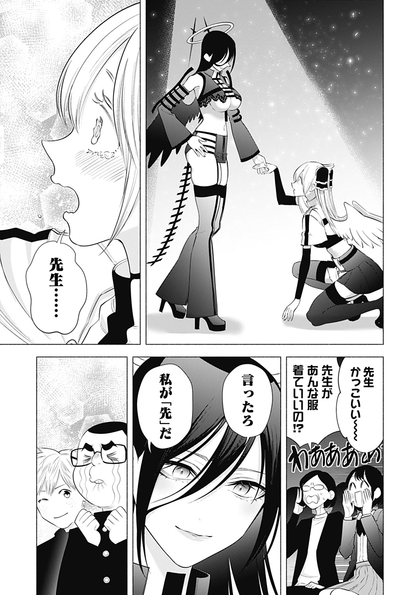 2.5次元の誘惑 第180話 - 13