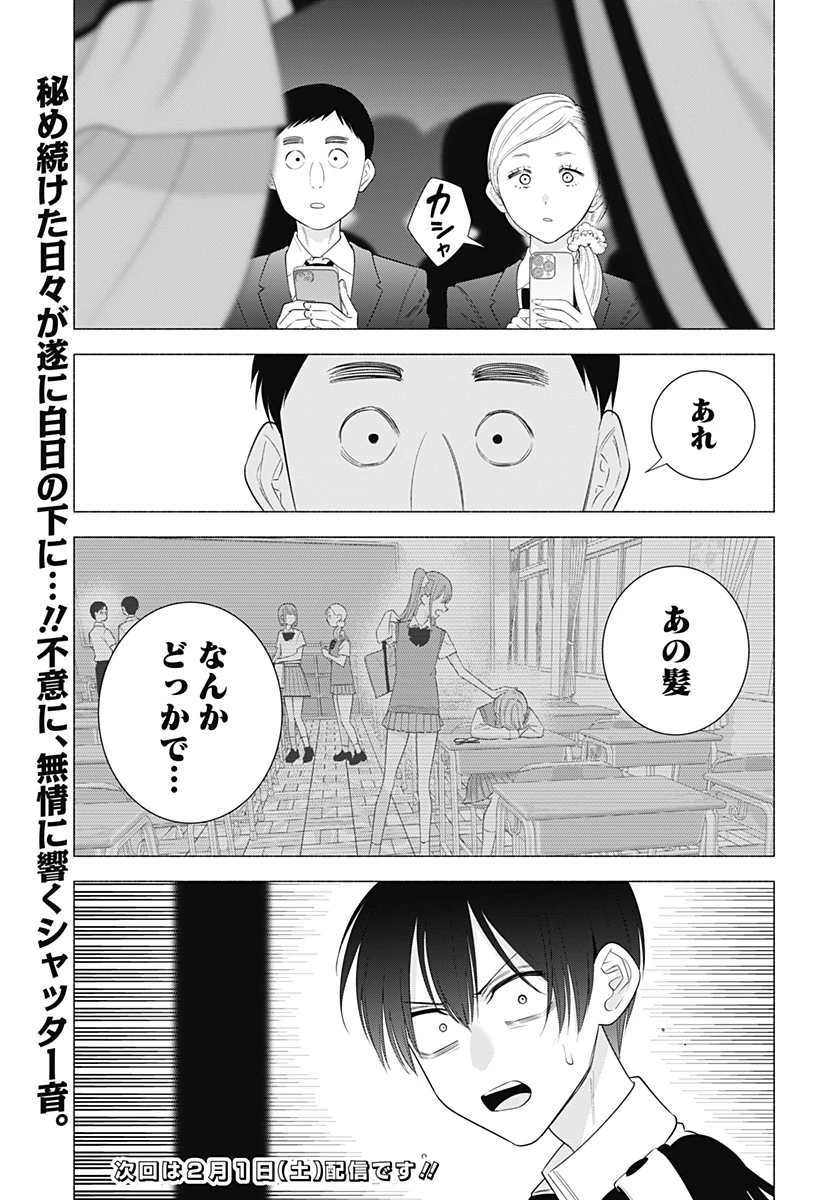 2.5次元の誘惑 第179話 - 19