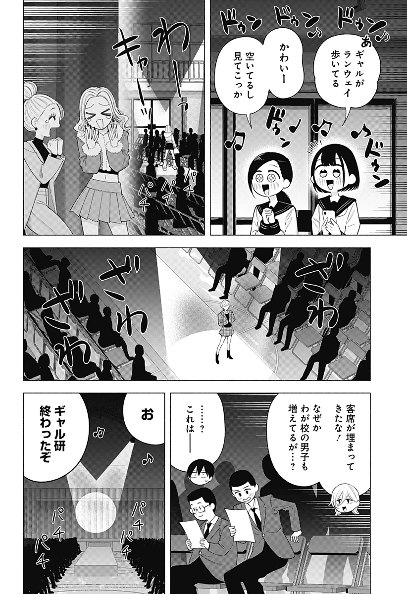 2.5次元の誘惑 第178話 - 12
