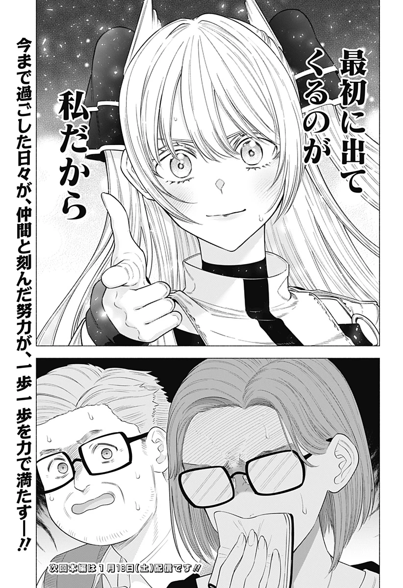 2.5次元の誘惑 第178話 - 21