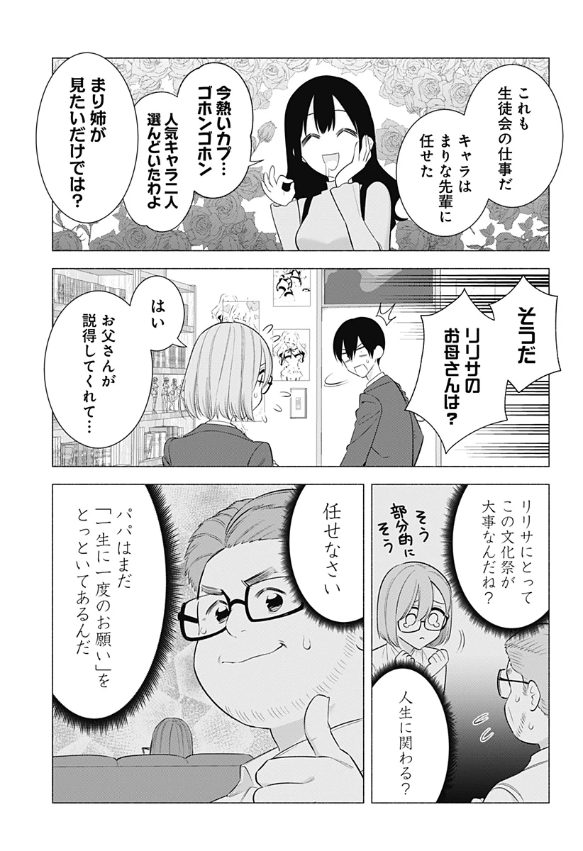 2.5次元の誘惑 第177話 - 3