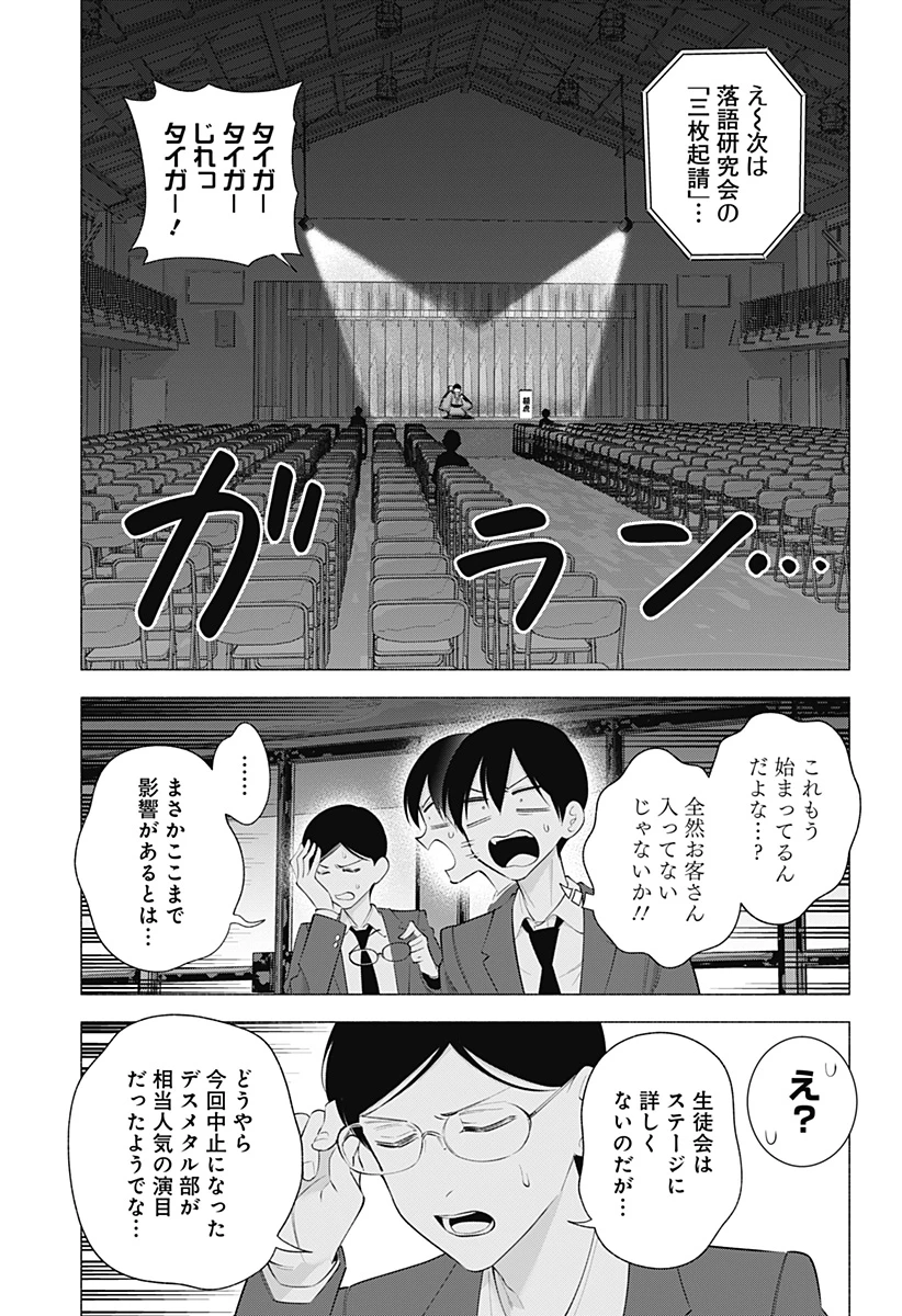 2.5次元の誘惑 第177話 - 13