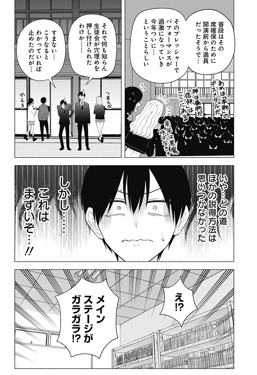 2.5次元の誘惑 第177話 - 14