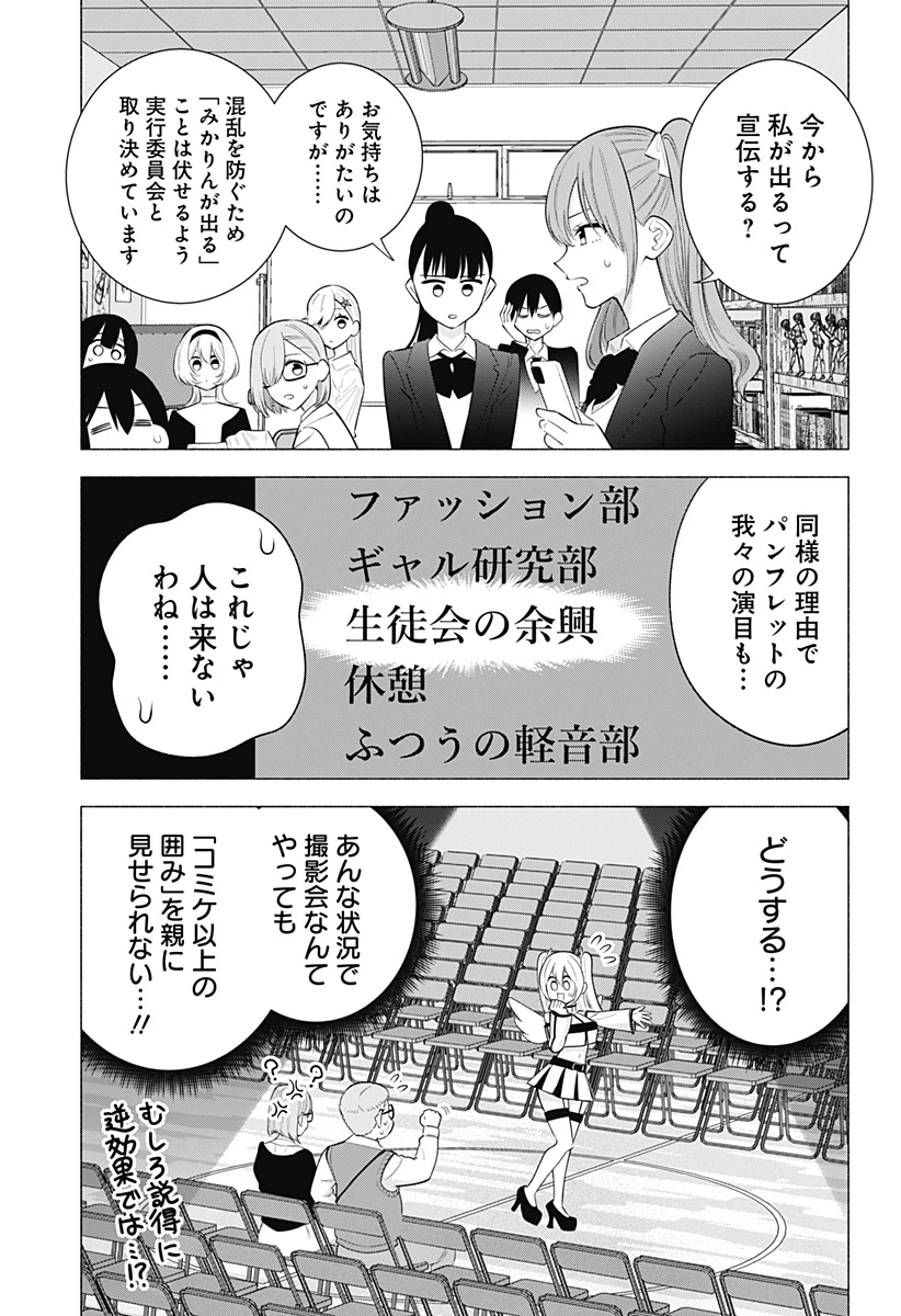 2.5次元の誘惑 第177話 - 15