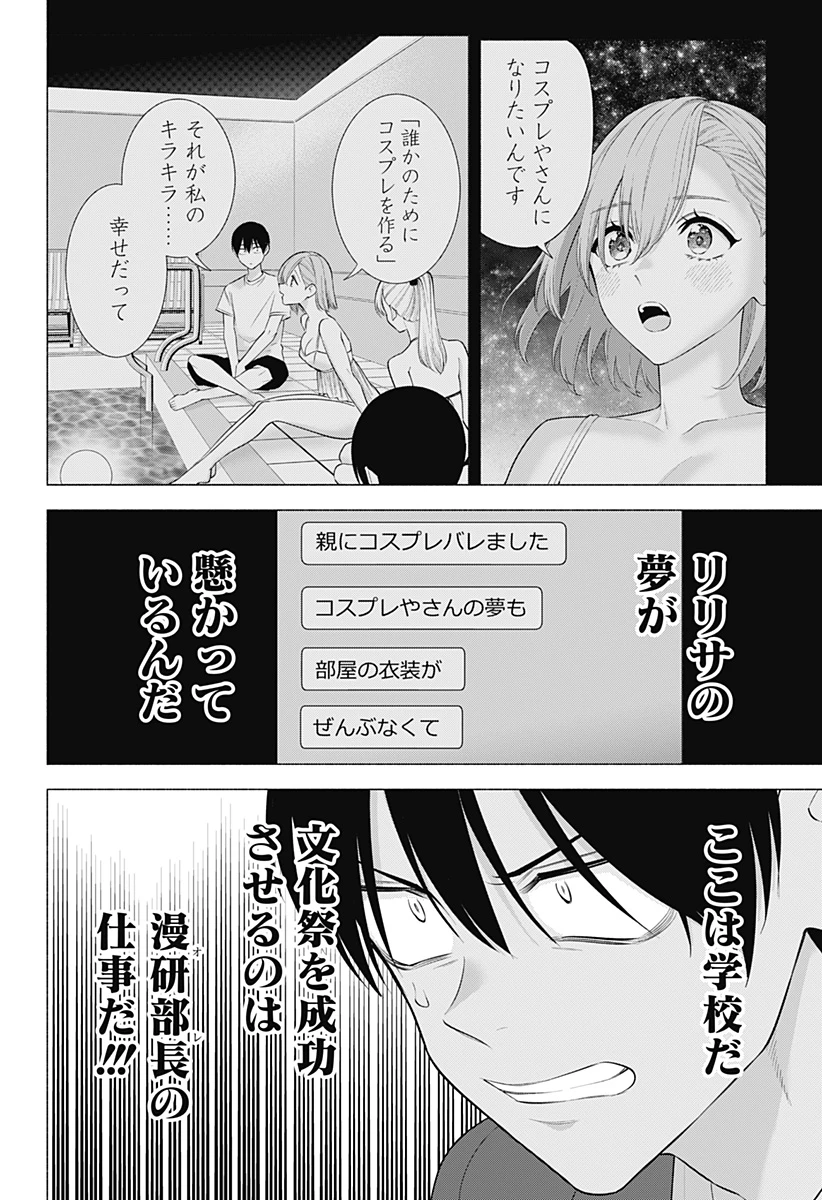 2.5次元の誘惑 第177話 - 16