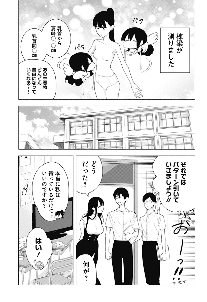 2.5次元の誘惑 第176話 - 5