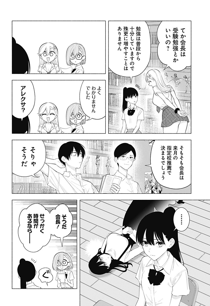 2.5次元の誘惑 第176話 - 6