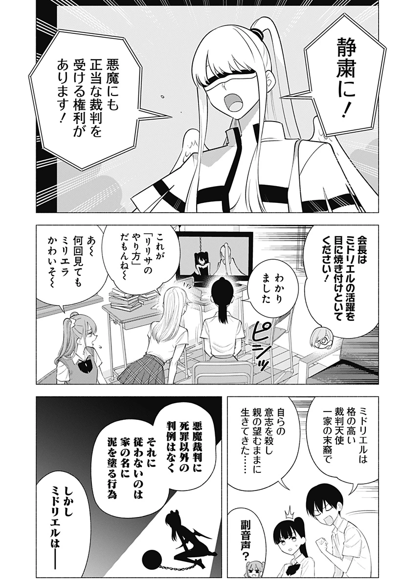 2.5次元の誘惑 第176話 - 7