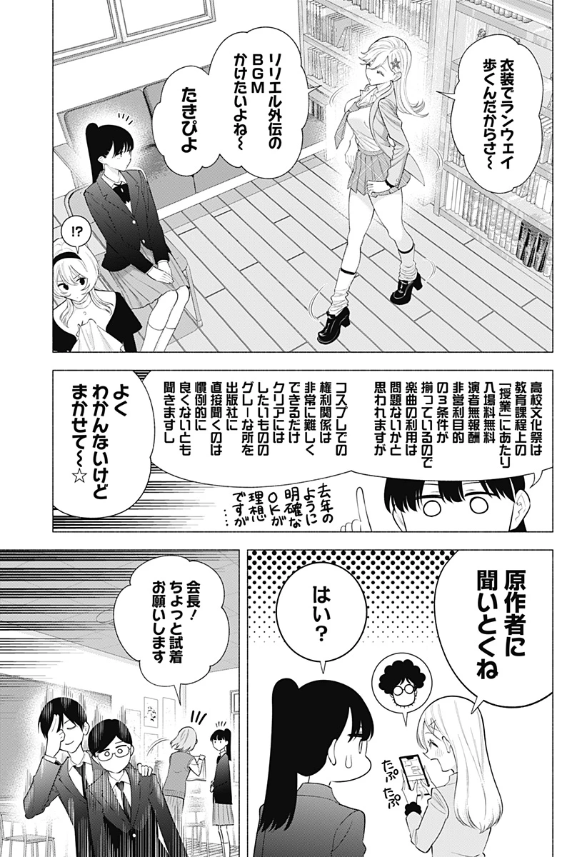 2.5次元の誘惑 第176話 - 11