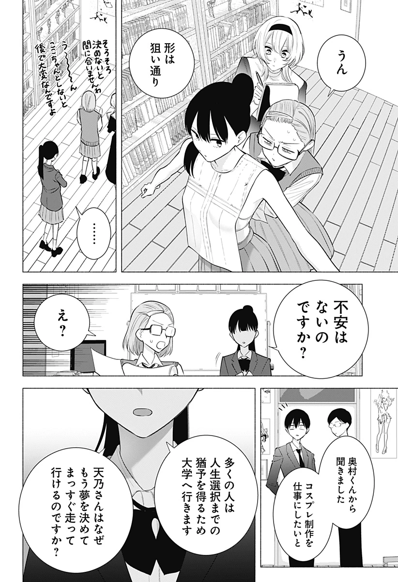 2.5次元の誘惑 第176話 - 12