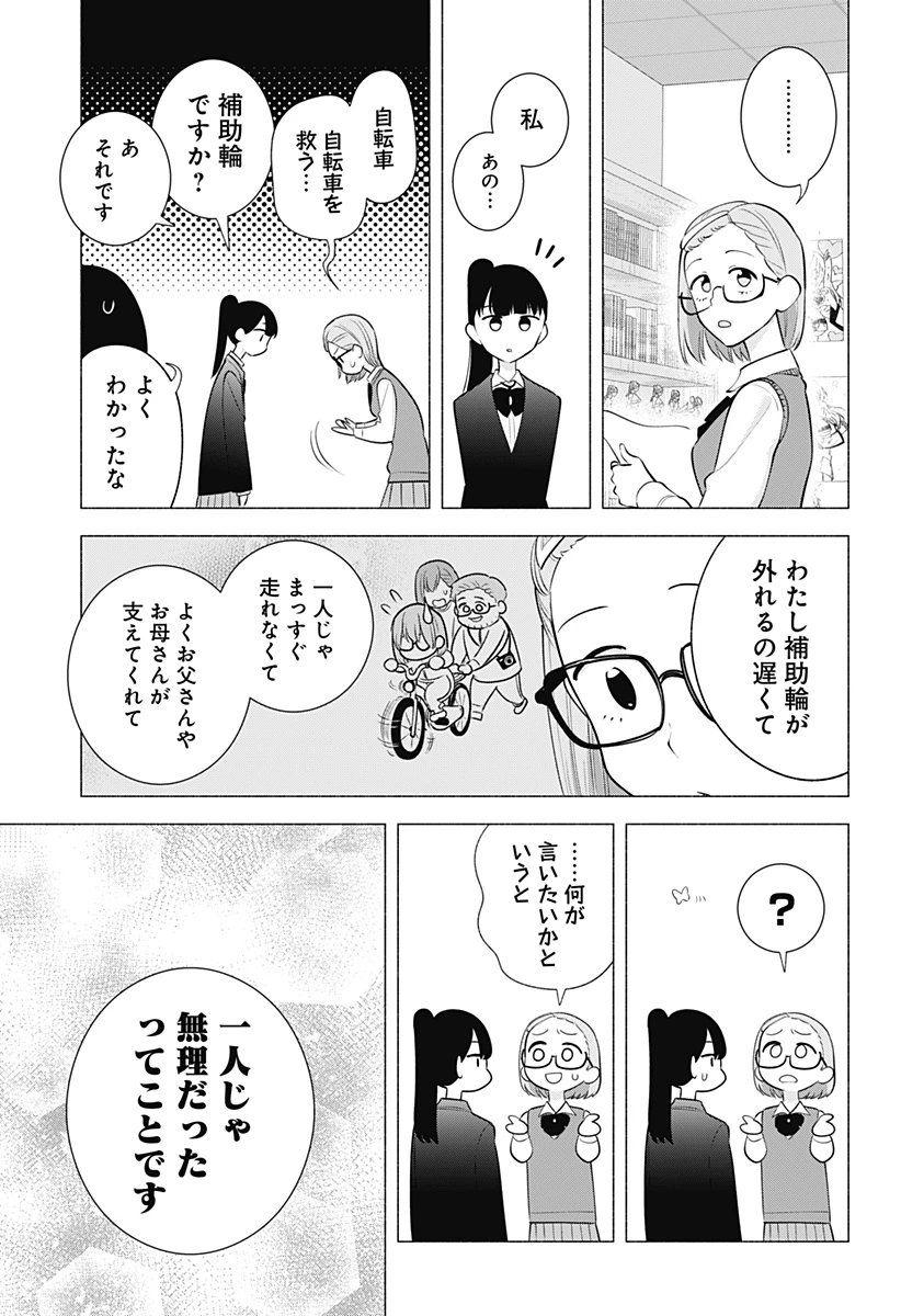 2.5次元の誘惑 第176話 - 13