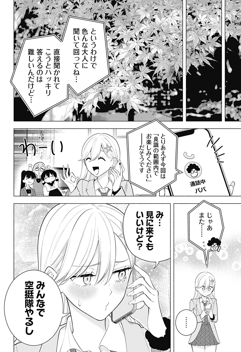 2.5次元の誘惑 第176話 - 16