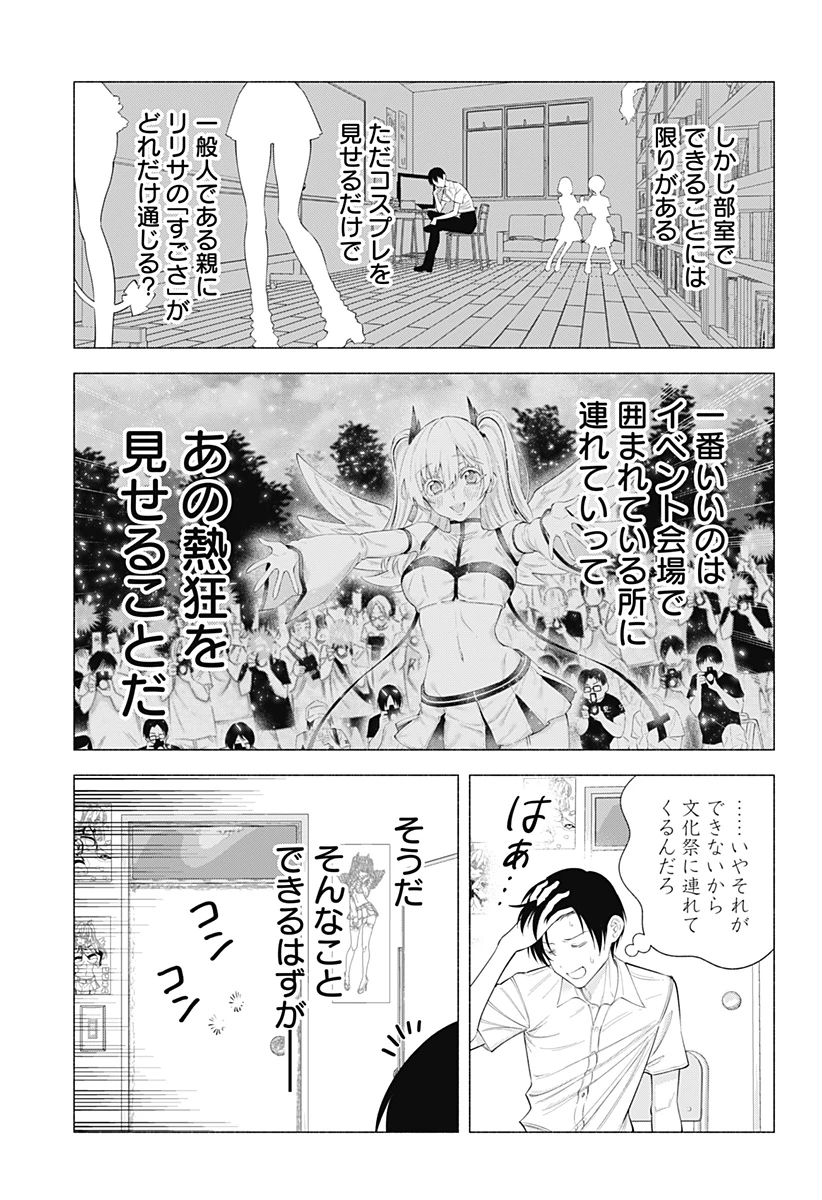 2.5次元の誘惑 第175話 - 3