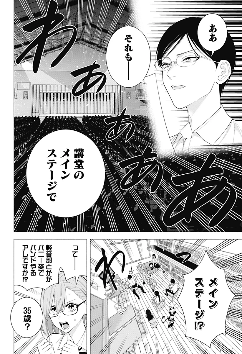 2.5次元の誘惑 第175話 - 6