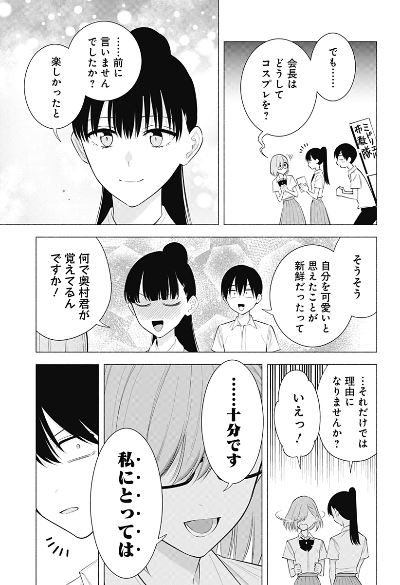 2.5次元の誘惑 第175話 - 17