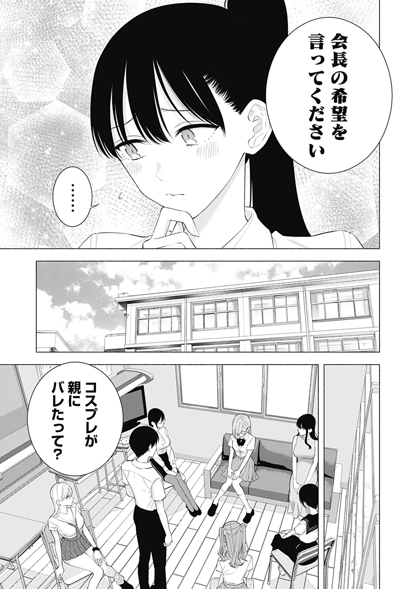 2.5次元の誘惑 第174話 - 5