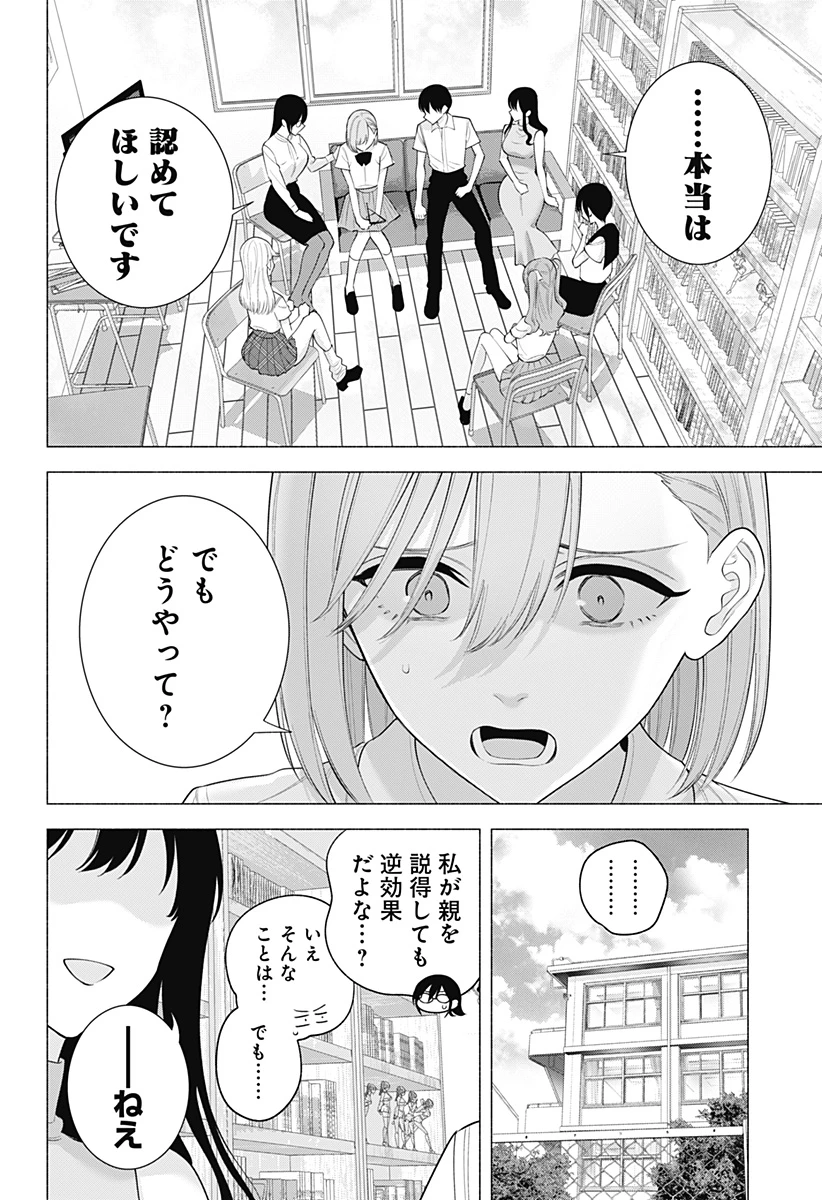 2.5次元の誘惑 第174話 - 14