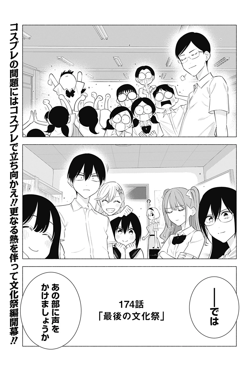 2.5次元の誘惑 第174話 - 19