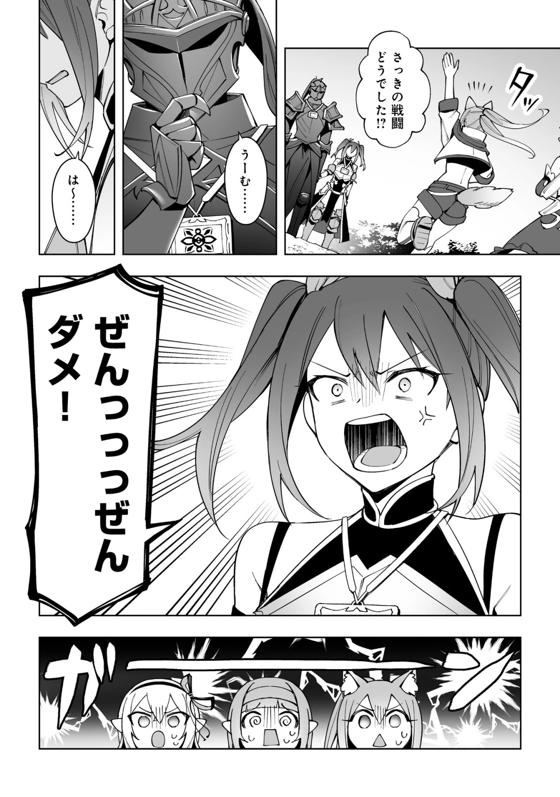 ドラゴンに三度轢かれた俺の転生職人ライフ〜慰謝料スキルでチート＆ハーレム〜 第17.2話 - 12