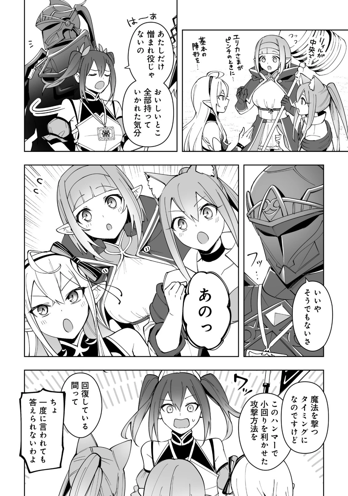 ドラゴンに三度轢かれた俺の転生職人ライフ〜慰謝料スキルでチート＆ハーレム〜 第17.2話 - 18
