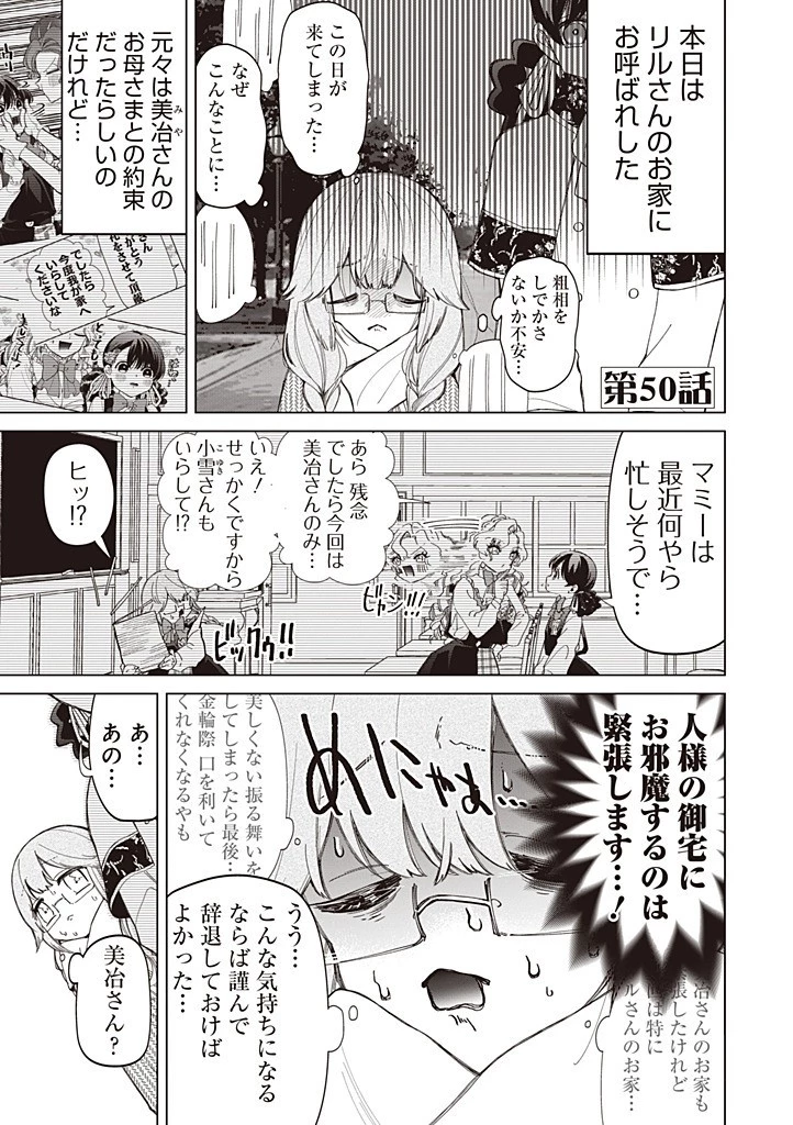 いびってこない義母と義姉 第50話 - 1